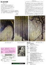 2015年11月樺山個展_b02