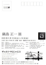 nabeshimasama2020-4