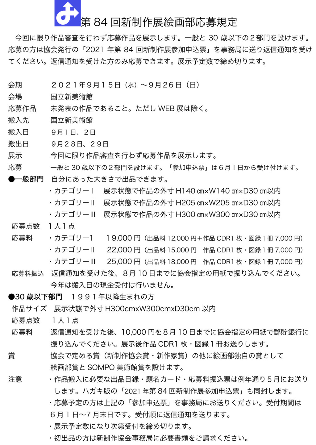 84thsinseisaku_Painting-Department-application-rules-final-draft